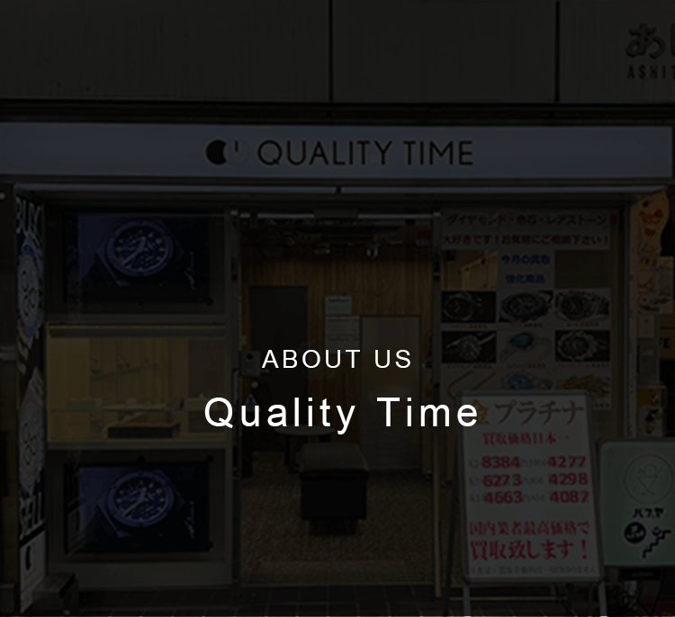 Quality Timeについて