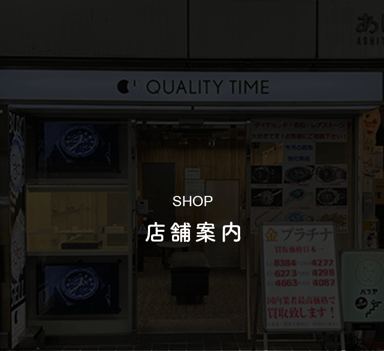 店舗案内